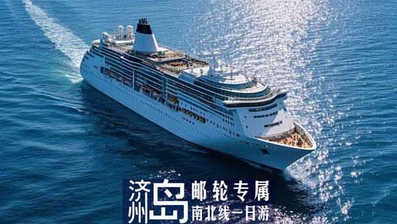 濟州市日遊