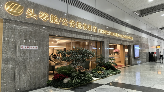 Fuzhou Changle International Airport|FOC airport VIP lounge pass/transfer waiting rest/self-service dining