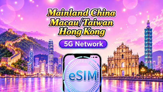 Mainland China/Hong Kong/Macau/Taiwan 5G/4G eSIM | Supports Google Maps / ChatGPT | Daily/Total Data Plans | 24-Hour Billing | 1–30 Days | QR Code