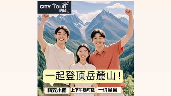 長沙日遊