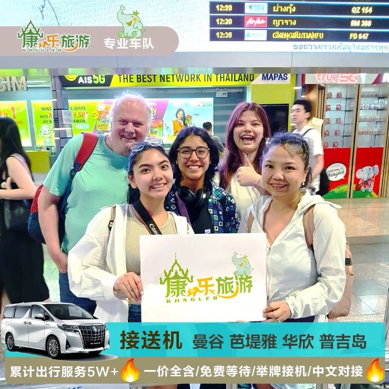 Трансфер от аэропорта Пхукета и обратно, индивидуальный трансфер/аренда автомобиля с водителем до Патонга/Каты/Карона/города Пхукет, услуги перевозки с возможностью ожидания при задержке