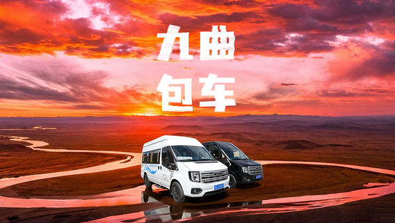 若爾蓋日遊