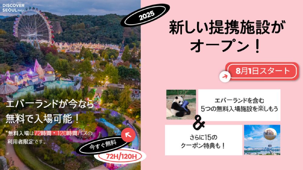Discover Seoul Pass Mobile ソウルツアーカード | Trip.com