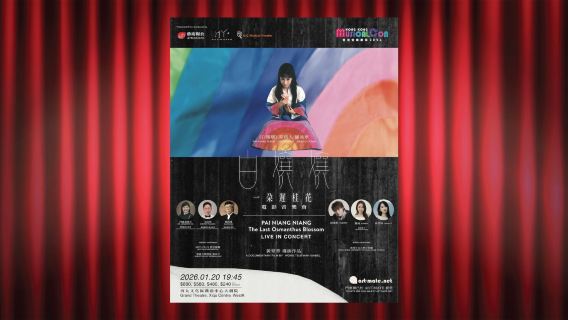 Hong Kong Musical Festival - Pai Niang Niang: The Last Osmanthus Blossom Live in Concert