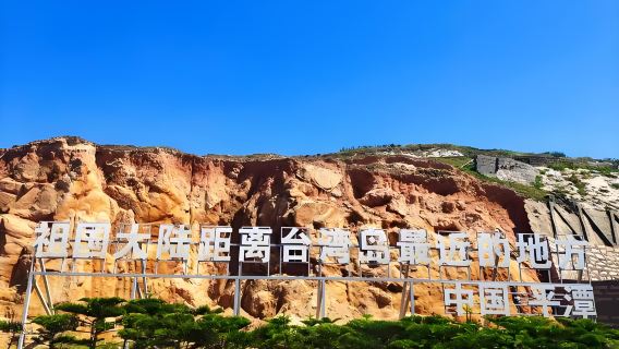 Pingtan day tour to 68 nautical miles, Longwangtou, Xianrenjing, Beigang Village and Changjiangao with private car