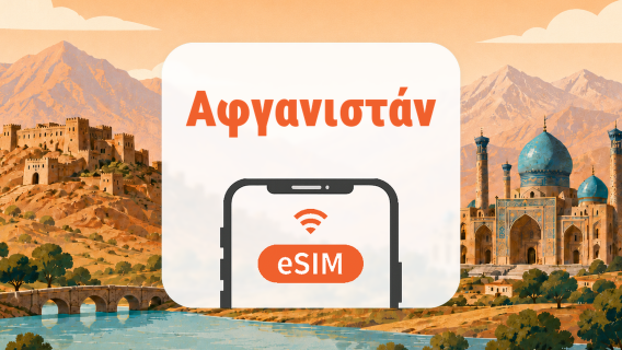 Αφγανιστάν eSIM | Διπλό δίκτυο • Όλα τα AI & TikTok | 1–30 ημέρες | QR Code