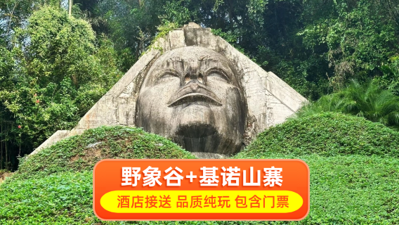 西雙版納日遊