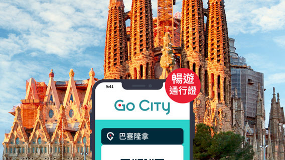 巴塞隆納旅行服務