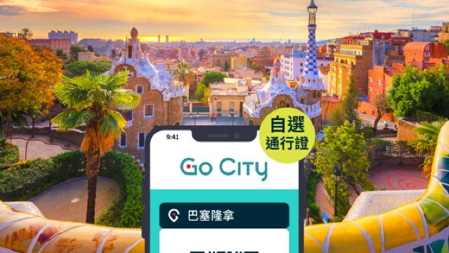 Go City 巴塞隆拿自選通票【官方自營/含40+景點/聖家族大教堂/米拉之家/巴特羅之家】| Barcelona Explorer