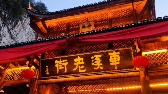 Yichang Chexi Folk Custom Tourism Area Night Tour (Dream Back to Chexi + Admission Ticket Including Performance) with Round-trip Transfers