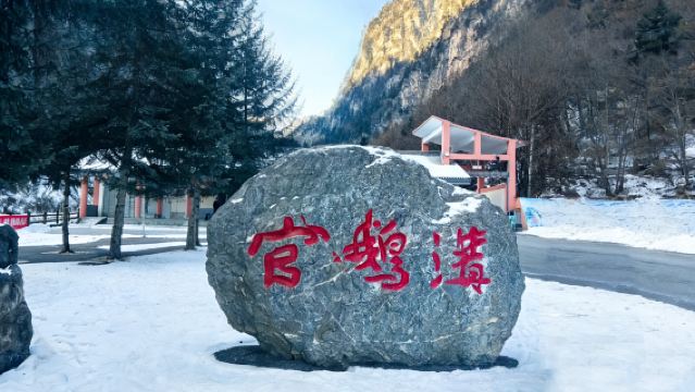 隴南官鵝溝+鵝漫溝（門票+景交+保險）純玩一日遊
