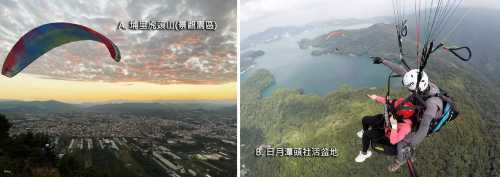 南投日月潭滑翔傘飛行體驗【南投埔里｜ 日月潭飛行傘體驗｜含全程攝影】