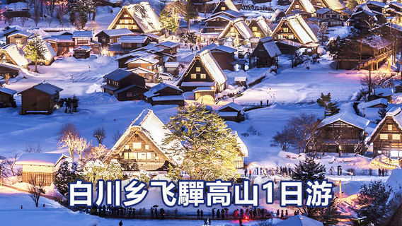 松本市日遊