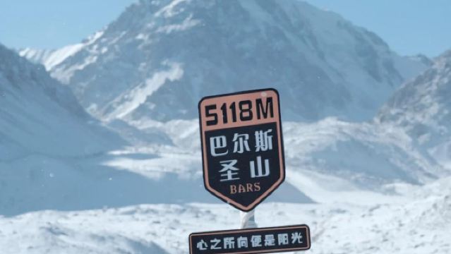 張掖巴爾斯雪山+丹霞一日遊【精緻小團/上門接送/巴爾斯聖山】