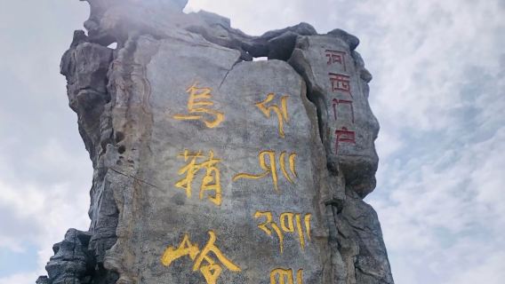 Wuwei - Lanzhou] Kuil Pagoda Putih - Gunung Tangga Syurga - Pergunungan Wushao - Gunung Salji Gigi Kuda Lembah Tan Yao + pengambilan dari rumah