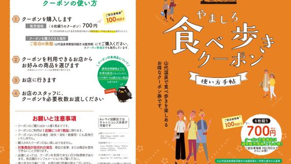 Ishikawa Prefecture Yamashiro Food Tour Coupon