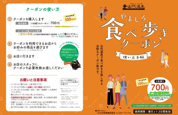 石川縣山城美食之旅優惠券