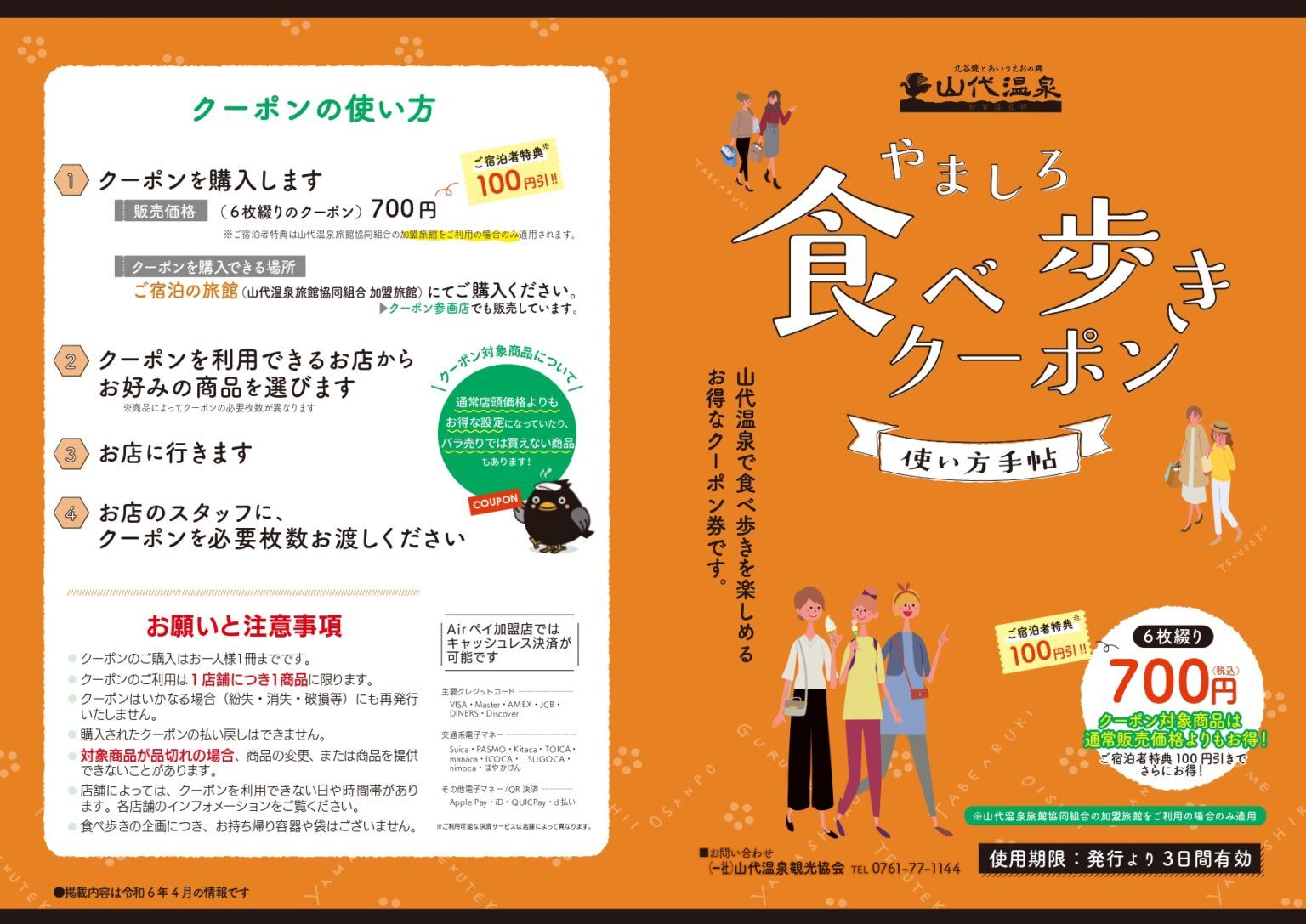 Ishikawa Prefecture Yamashiro Food Tour Coupon