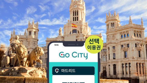마드리드여행 서비스