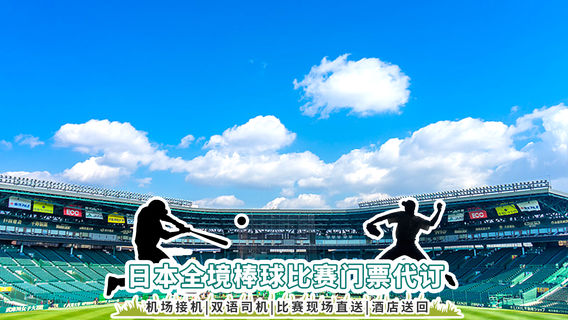 西宮市日遊