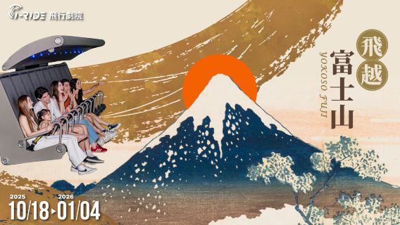 โรงละครการบินไทเป i-Ride TAIPEI | คอร์สเรียน การบิน | จองผ่านเว็บไซต์อย่างเป็นทางการ