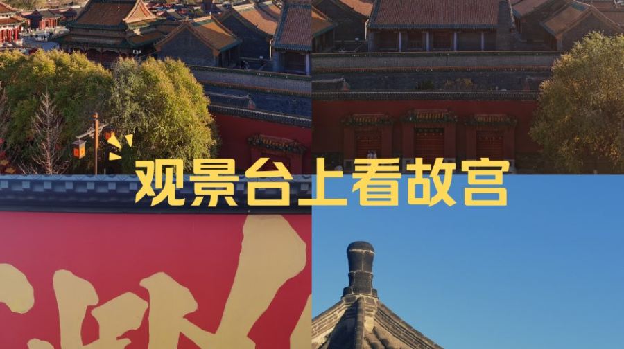 汗王宮遺址+故宮觀景台+瀋陽故宮入場門票+導覽講解+方城專屬紀念郵票成人票