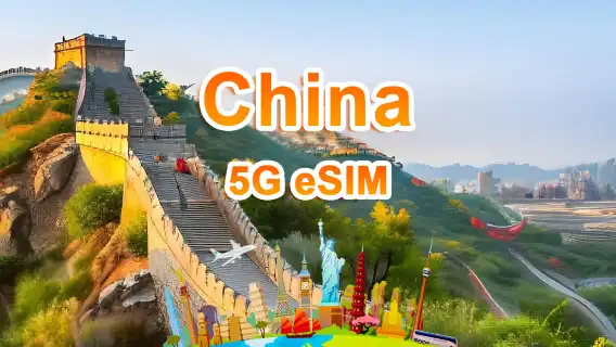 중국 4G/5G eSIM | 일일 패키지/전체 패키지 | 500MB/일 - 총 30GB | 1~30일 | 24시간 시스템 | QR code