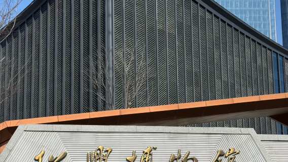 【資深導遊】紹興博物館3小時深度導覽｜解鎖越地千年歷史