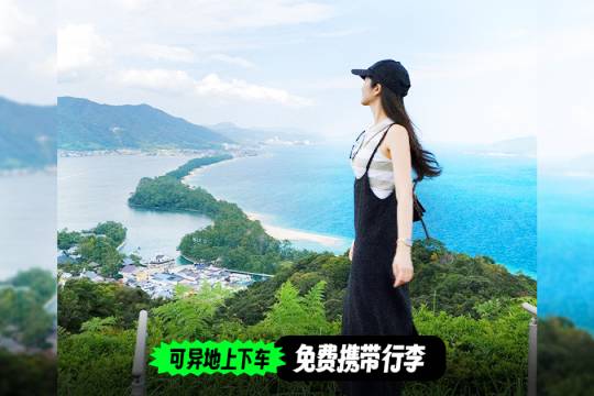 日本京都天橋立+伊根舟屋一日遊