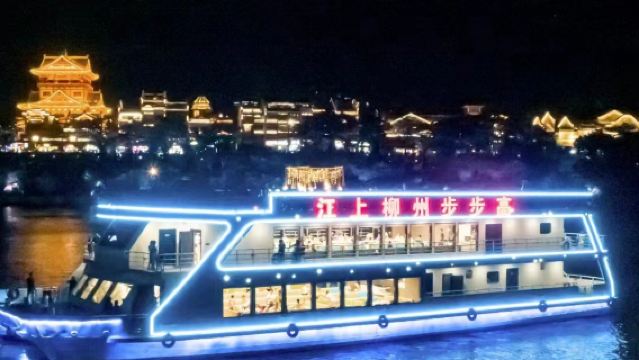 柳州百里柳江旅遊景區遊船夜遊【步步高/水之星/非凡1號可選】