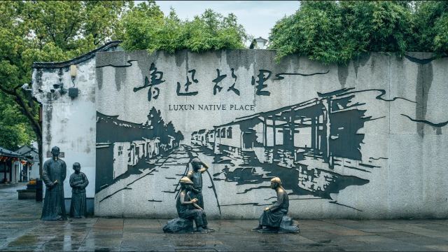 乘紹興烏篷船| 解讀魯迅筆下的三味書屋百草園半日遊（含預約） | Trip.com