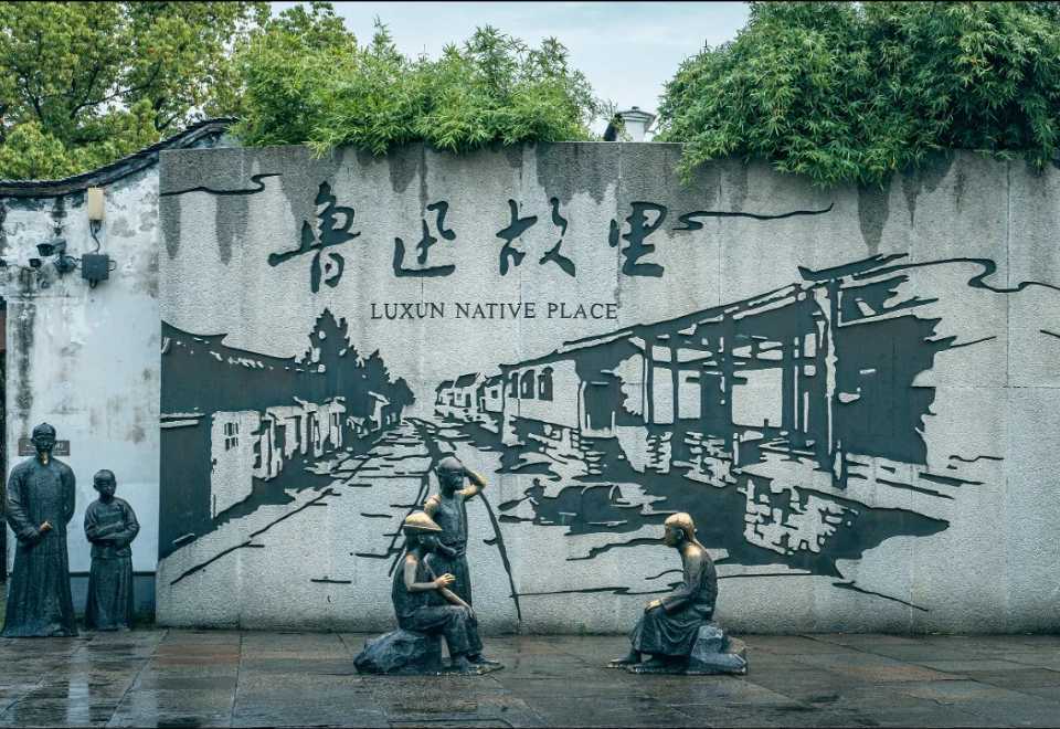 乘紹興烏篷船| 解讀魯迅筆下的三味書屋百草園半日遊（含預約） | Trip.com