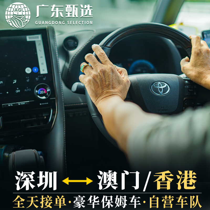 香港 カスタマイズ貸切チャーター【空港ホテル間送迎】広東省・香港・マカオ 貸切チャーター 深セン・広州・マカオ・珠海・仏山・恵州・東莞・中山・江門など多地域間貸切チャーター