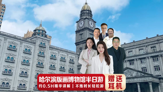 哈爾濱日遊
