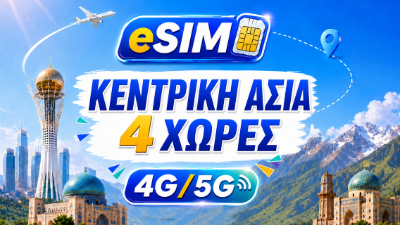 Κεντρική Ασία 4 χώρες 5G/4G eSIM | Υποστήριξη για όλα τα AI & TikTok | 500MB/ημέρα - Σύνολο 100GB | Χρέωση 24 ωρών | Κωδικός QR