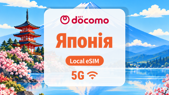 Японія DOCOMO 5G eSIM | Локальний IP • Усі AI & TikTok | 1–30 днів | QR-код