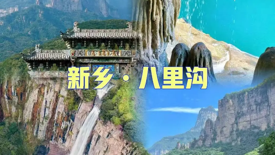 新鄉日遊