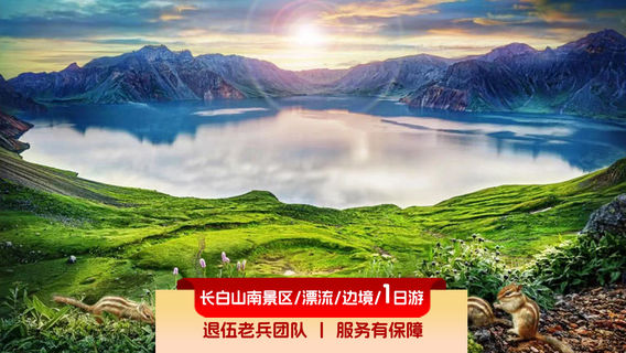 長白日遊