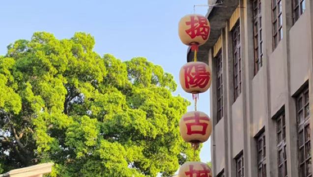 揭陽古城一日遊【潮州汕頭均可上門接駁】