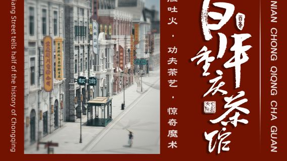 重慶特色體驗