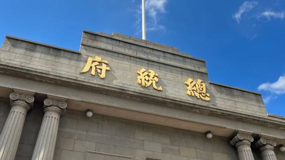 【15人精緻小團/獨立包團+大咖講解】南京總統府120分鐘人工趣味講解+防蹭聽耳麥