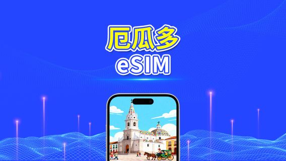 厄瓜多爾 4G eSIM | 每日/總量流量方案 | 1–30天 | 24小時計費 | QR Code