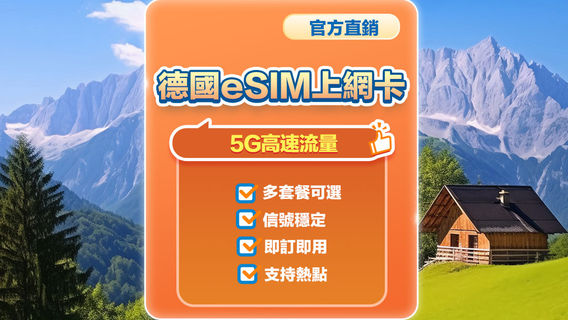 柏林電話卡