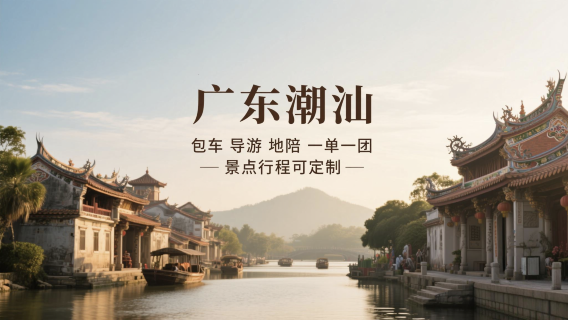 潮州旅行服務