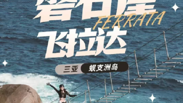 Pulau Wuzhizhou Flyada di Laut · Mesin Gambar Kehidupan · Mendaki Batu Pemandangan Laut Tebing