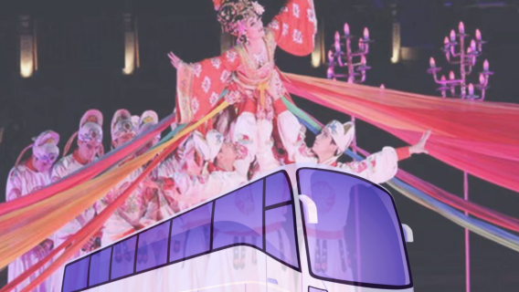西安《長恨歌》返程接駁車丨鐘樓、北大街、五路口可落車丨不含演出票