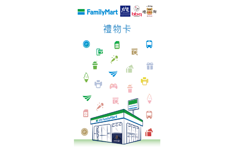 【全台通用】FamilyMart 全家便利商店虛擬禮物卡・購物金・虛擬卡