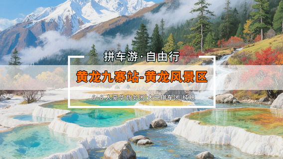 松潘日遊