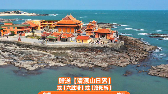 泉州日遊