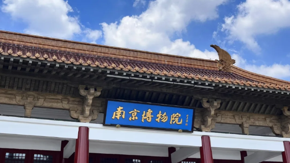 南京